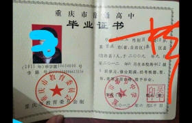 重慶2000年高中畢業(yè)證圖片（重慶市高中畢業(yè)證樣本圖片）